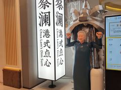 -蔡澜点心·粤菜(月星环球港店)