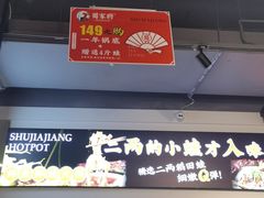 -蛙一刀·麻椒鱼火锅(金仙桥店)