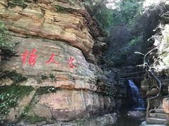 -爱情山风景区