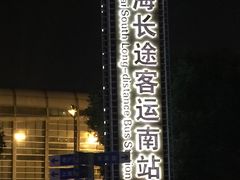 -上海长途客运南站