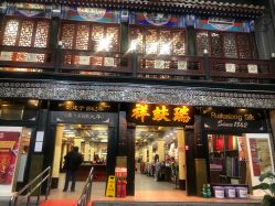 -瑞蚨祥(大栅栏店)