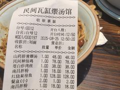 -民间瓦缸煨汤館(嵩山路店)