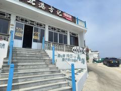 -北港方记海鲜楼·海景餐厅