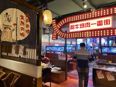 大堂-赤谷和牛烧肉居酒屋(石景山店)