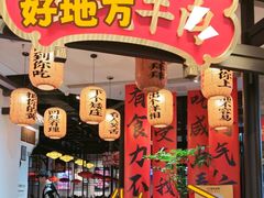 -受气牛肉·重庆耙牛肉(来福士店)