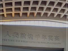 -敦煌莫高窟数字展示中心