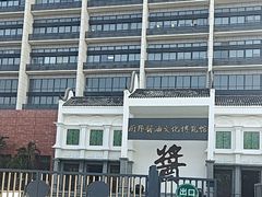 -厨邦酱油文化博览馆