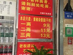 门面-左撇子私房面