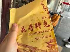 -新塍美食吴哥烧饼