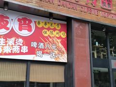 -山丹丹西北菜(金贸大厦店)