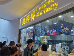 门面-鲍师傅糕点(国金街店)