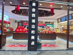 门面-南宋胡记(杭州体育场路店)
