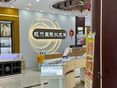 -现代眼镜批发城(台东三路店)