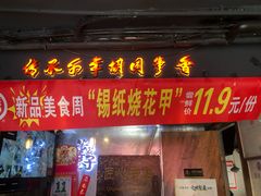 -可口香·非遗老号烧烤(南岗直营店)