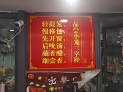 -颐缘居·南翔小笼馆