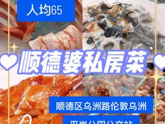 -祈胜邨•顺德鱼生•顺德菜(容桂店)