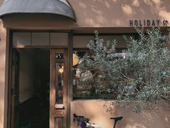 -HOLIDAY休日(后田垟巷店)