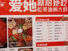 -松哥油焖大虾(皇岗一店)