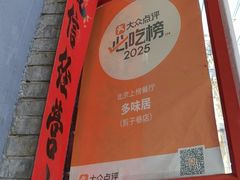 -多味居(剪子巷店)
