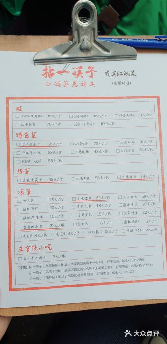 拈一筷子·宜宾江湖菜(十一街店)图片