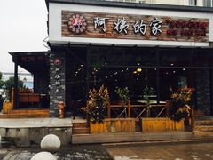 -郑阿姨的家·이모네·韩料&烤肉(武川路店)