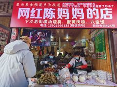 -陈妈妈的店-下沙灌汤烧卖(新场大街店)