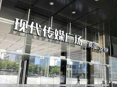 -苏州现代传媒广场商业