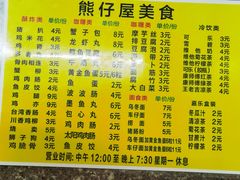 -熊仔屋(吉祥苑小区店)