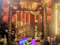 -梁溪河畔·吉府花园(南长街南下塘店)