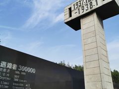 -侵华日军南京大屠杀遇难同胞纪念馆