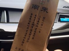 -南塘油赞子(南塘店)