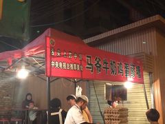 -清真老马家国华牛奶鸡蛋醪糟(正宁路店)