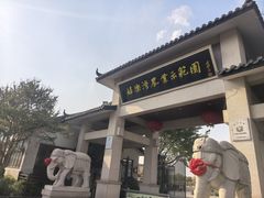 -嬉乐湾休闲旅游区