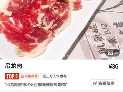 吊龙肉-海银海记潮汕牛肉火锅(新港中路海珠店)