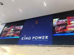 -王权免税店(普吉市区店)