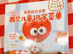 -西贝(南开大悦城店)