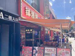 -钵湘湘·常德钵子菜(浦东创始店)