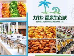 -龙达温泉生态城