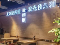 -秦九和(凯德广场店)