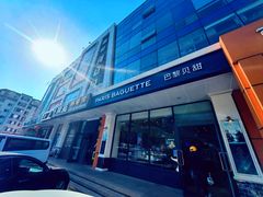 -巴黎贝甜(红梅店)