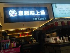 门面-老板恋上鱼(荣盛广场店)