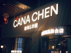 -迦南的早晨蛋糕甜品集合店