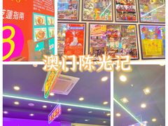 -澳门陈光记烧味饭店(万象城店)
