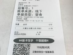 -永和大王(茉莉上新·星塘街店)