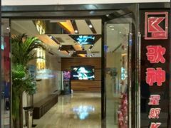 -歌神量贩式KTV(金谊店)