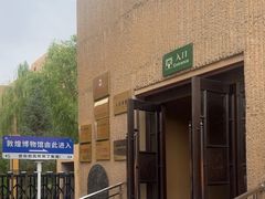 -敦煌市博物馆