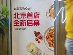 -必胜客(玉泉远洋店)