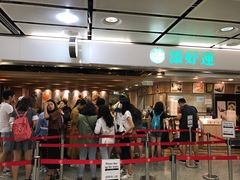 -添好运点心专门店(中环IFC店)