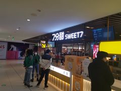 -7分甜(上海新天地广场店)