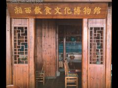 门面-索溪山寨·湘西饮食文化博物馆(标志门店)
